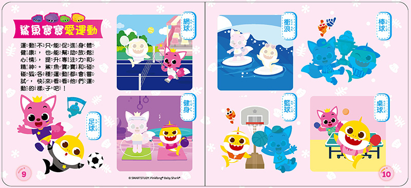 碰碰狐 好好貼貼紙遊戲書